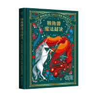 独角兽魔法对决