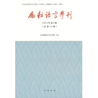 励耘语言学刊（2022年第1辑）