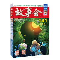 2022年《故事会》合订本. 141期