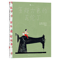 五颜六色的瓦伦丁：2021博洛尼亚国际插画展年度优胜作品，献给所有与众不同并敢为此而骄傲的人