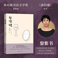 暂停键（黎紫书 著）