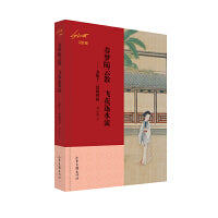 春梦随云散　飞花逐水流 ——金陵十二钗的归宿（刘心武说红楼）