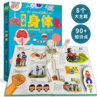 大身体科普立体书 3D立体书玩具书博物大百科儿童科普百科绘本3d翻翻书 上海自然博物馆研究员博士何鑫权威审定 上海市科普作家协会秘书长江世亮担纲顾问