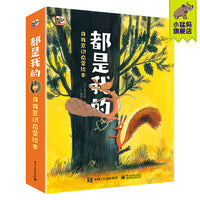 都是我的 自我意识启蒙绘本（全3册）
