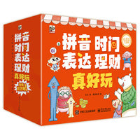 真好玩系列礼盒装（全24册，含：拼音真好玩、时间真好玩、语言表达真好玩、理财真好玩，热销百万册的教育启蒙图画书，拼音学习、时间管理、语言表达、财商启蒙，幼小衔接一套统统都搞定！）