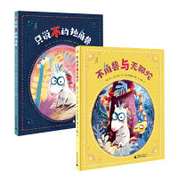 独角兽系列（全2册）（神秘岛）
