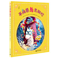 不角兽与无聊蛇（神秘岛）
