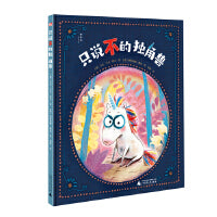 只说不的独角兽（神秘岛）