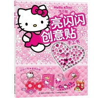 凯蒂猫亮闪闪创意贴手工书