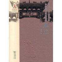 中国语言文化典藏·皋兰