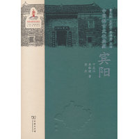 中国语言文化典藏·宾阳