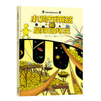 旁帝经典大翅膀系列:小鸡布莱兹和星球破坏王