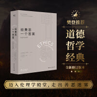 给善恶一个答案