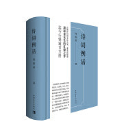 诗词例话 古典诗词和文论大家、著名出版家周振甫先生的扛鼎之作。