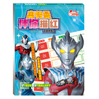 汉语拼音2/奥特曼伴你描红