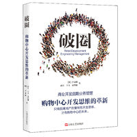 破圈——购物中心开发思维的革新