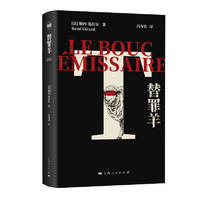 替罪羊