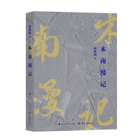 木南漫记