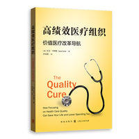 高绩效医疗组织：价值医疗改革导航