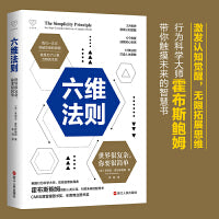 心悦读丛书·六维法则：世界很复杂，你要很简单
