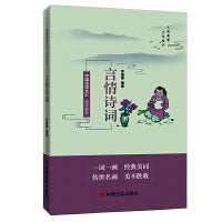 品读醉美言情诗词 中国言实出版社 李懂懂