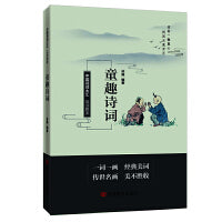品读醉美童趣诗词 中国言实出版社 林霞