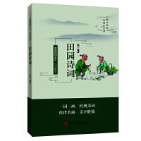 品读醉美田园文化诗词 中国言实出版社 宫润华
