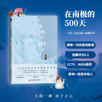 在南极的500天（上市三周年特别纪念版！）