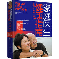 家庭医生健康指南[精装大本]