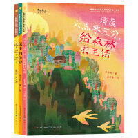 青铜葵花图画书奖获奖作品集（共三册）