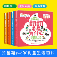 翻翻看看为什么 拉鲁斯3-6岁儿童生活百科（全4册）