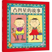凸凹星的故事