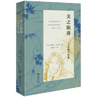 美之陨落：王尔德书信集