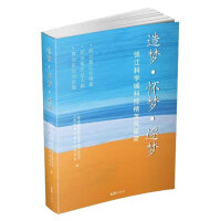 造梦.怀梦.逐梦.——张江科学城科技精英风采录