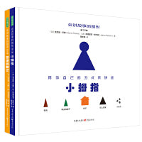 会讲故事的图形 第三辑 （3~6岁表达力提升绘本，让孩子从爱听故事到会讲故事）（小拇指+馅饼逃跑记）（全2册）