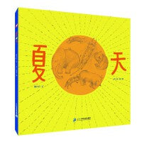 夏天