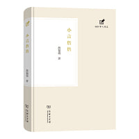 小言詹詹(涵芬学人随笔)