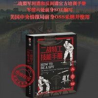 二战特工技能手册 指文图书出品 英国特别行动委员会著；二战盟军间谍和反间谍官方培训手册；军情六处前身SOE编写，美国中央情报局前身OSS采纳并使用