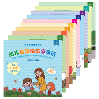 幼儿启蒙快乐学英语（全10册）