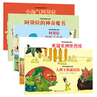 旁帝艺术创想图画书系列(全5册)