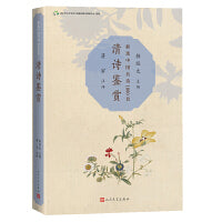 清诗鉴赏（新选中国名诗1000首丛书）