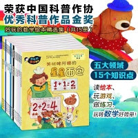 好玩的数学绘本精选集（共15册）