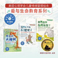 美国心理学会儿童情绪管理绘本：爱与生命教育系列