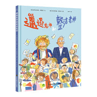 知了绘本馆-邋遢老师和整洁老师