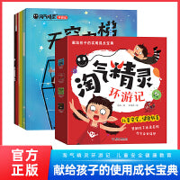 淘气精灵环游记全8册玩火的小精灵保卫嘴巴老精灵的老帽子尖尖的朋友细菌小世界天空电梯眼睛大罢工遨游电世界儿童安全健康教育