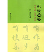 积极趋势：积极老龄化应用与拓展