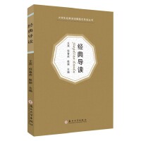 经典导读