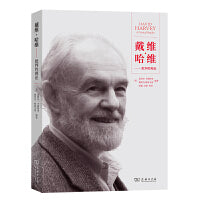 戴维·哈维——批判性理论