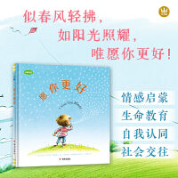 愿你更好（中英双语）（奇想国童书）