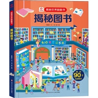 揭秘世界翻翻书：揭秘图书